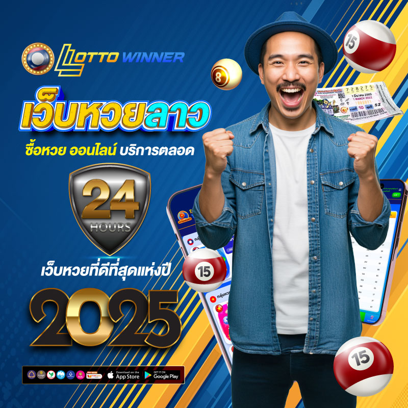 เว็บหวยออนไลน์