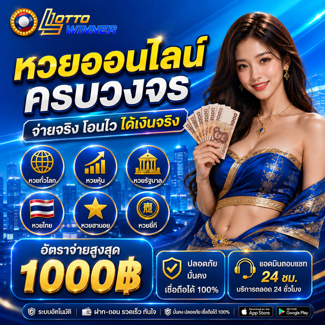 หวยออนไลน์